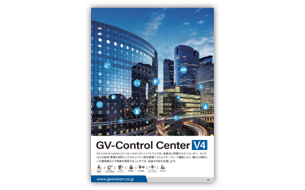 GV-Control Center V4 コントロールセンター