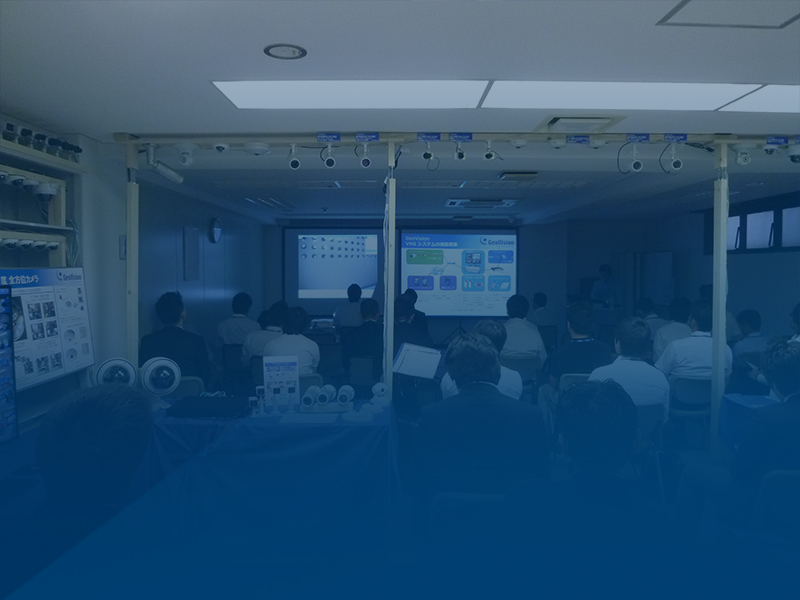 GeoVision映像監視ソリューション内覧会2015(東京)