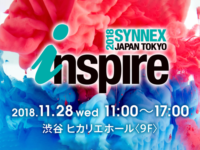 SYNNEX Inspire Japan 2018 Tokyoパートナー出展